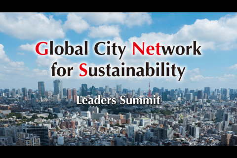 thumbnail of [ 第３回G-NETS (Global City Network for Sustainability) 首長級会議 オープニング ]