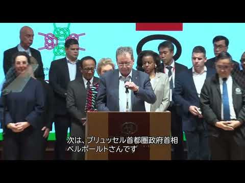 thumbnail of [ ⑧第１回G-NETS (Global City Network for Sustainability) 首長級会議　コミュニケ発表 ]